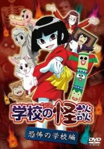 Gakkou no Kaidan