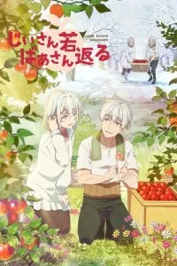 Jiisan Baasan Wakagaeru