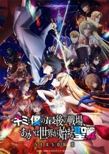 Kimi to Boku no Saigo no Senjou Dublado