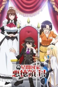 Ore wa Seikan Kokka no Akutoku Ryoushu!