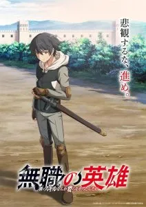 Mushoku no Eiyuu: Betsu ni Skill Nanka Iranakattan da ga