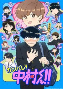 Ganbare! Nakamura-kun!!