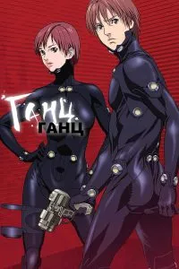 Gantz