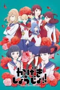 Kageki Shojo!!