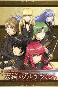 Nejimaki Seirei Senki : Tenkyou no Alderamin