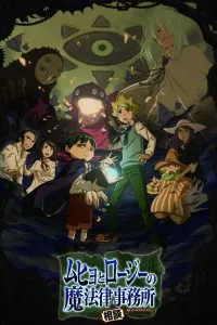Muhyo to Rouji no Mahouritsu Soudan Jimusho
