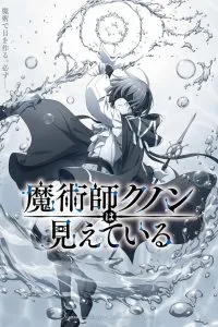 Kunon the Sorcerer Can See (Majutsushi Kunon wa Mieteiru)