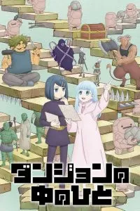 Dungeon no Naka no Hito