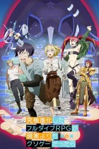 Kyuukyoku Shinka Shita Full Dive RPG ga Genjitsu yori mo Kusogee Dattara Dublado
