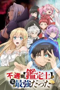 Fuguushoku “Kanteishi” ga Jitsu wa Saikyou Datta